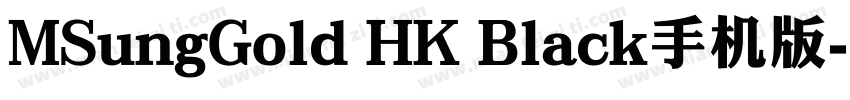 MSungGold HK Black手机版字体转换